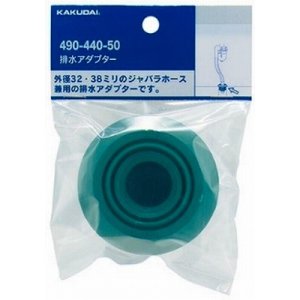 画像: 水栓金具 カクダイ 490-440-50 排水アダプター