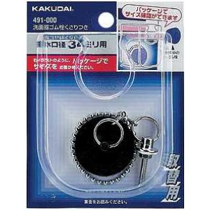 画像: 排水管 カクダイ　491-002　洗面器ゴム栓くさりつき 44×38