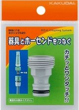 画像: ガーデニング カクダイ　568-116　ネジニップル 20