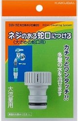 画像: カクダイ　568-192　大口径ネジ口金20