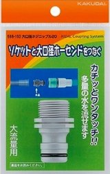 画像: カクダイ　568-193　大口径ネジニップル20