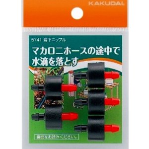 画像: カクダイ　5741　滴下ニップル