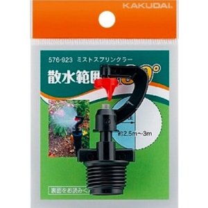 画像: カクダイ 576-923 ミストスプリンクラー//180°