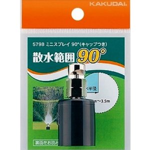 画像: カクダイ　5798　ミニスプレイ90°(キャップつき)