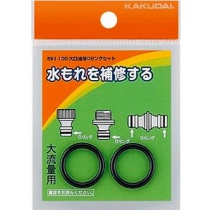 画像: ガーデニング カクダイ　591-100　大口径用Oリングセット