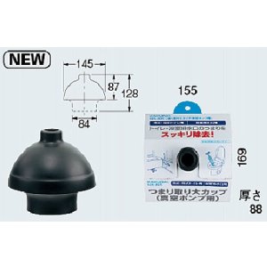 画像: 水栓金具 カクダイ　605-805　つまり取り大カップ(真空ポンプ用)