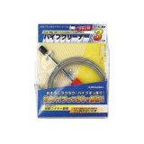 画像: 水洗工具 カクダイ　6055　ブラシつきパイプクリーナー(5ｍ)