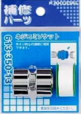画像: 配管継手 カクダイ　613-350-13　ネジコミソケット