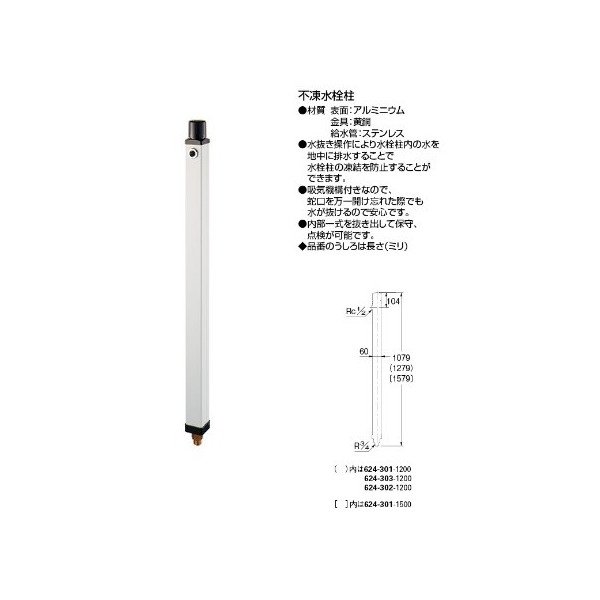 画像1: 水栓金具 カクダイ　624-302-1000　不凍水栓柱(ホワイト) [♪■] (1)