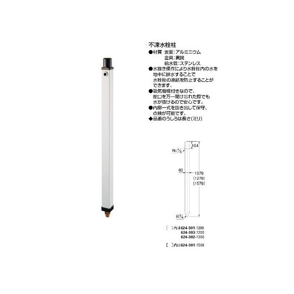 画像1: 水栓金具 カクダイ　624-302-1200　不凍水栓柱(ホワイト) [♪■] (1)
