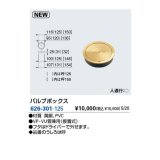 画像: 水栓金具 カクダイ　626-301-125　バルブボックス