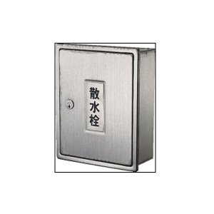 画像: カクダイ 【6263】 散水栓ボックス（カベ用・カギつき） [□]
