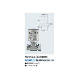 画像: 水栓部品 カクダイ　643-402　ボンパミニ(止水栓補助型) [□]