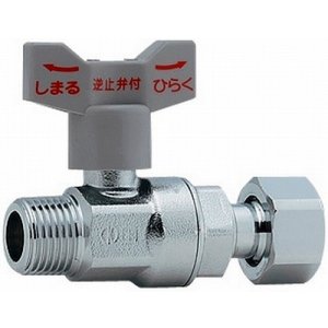 画像: 止水栓 カクダイ 653-711-13 逆止弁つきボール止水栓//片ナットつき