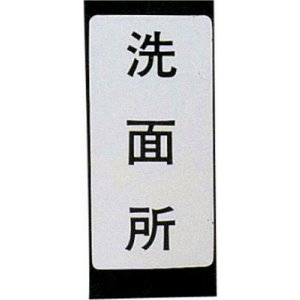 画像: 水栓金具 カクダイ　682-041-1　表示ラベル/台所流し [□]