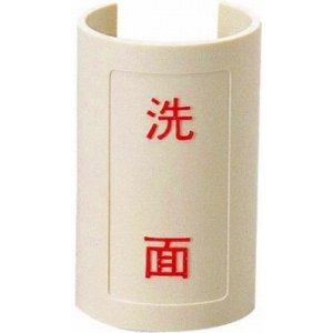 画像: 水栓金具 カクダイ　682-044-5　表示プレート(赤)/トイレ [□]