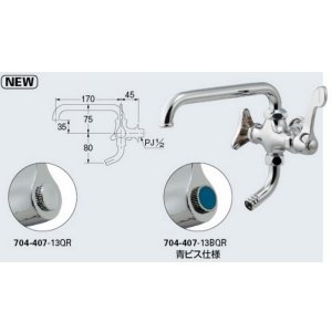 画像: 水栓金具 カクダイ　704-407-13QR　厨房用双口横形自在水栓 [□]