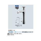 画像: 水栓金具 カクダイ　716-824　立水栓(トール)