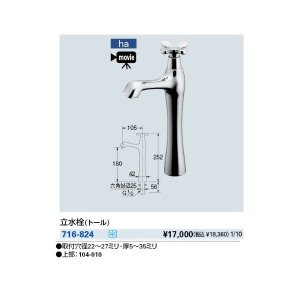 画像: 水栓金具 カクダイ 716-824 立水栓(トール)