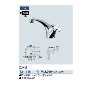 画像: 水栓金具 カクダイ 721-218 立水栓