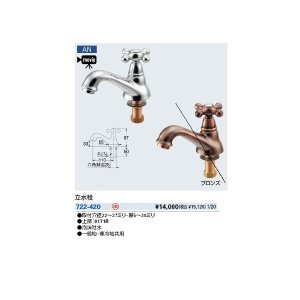 画像: 水栓金具 カクダイ 722-420 立水栓