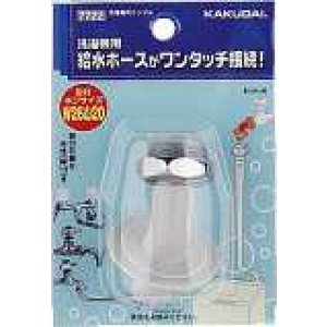 画像: 洗濯機給水関連 カクダイ　7722　洗濯機用ニップル [□]