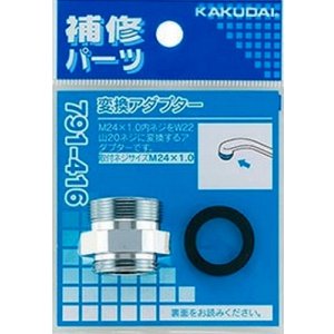 画像: 水栓金具 カクダイ 791-416 変換アダプター