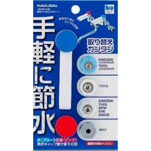 画像: 水栓金具 カクダイ 793-615-W 節水ハンドル(スキニー)/ホワイト