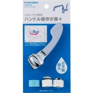 画像: 水栓金具 カクダイ　793-618　レバーハンドル [□]