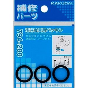 画像: 水栓金具 カクダイ 794-200 泡沫金具用パッキン(3枚入)