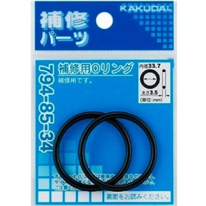 画像: 水栓金具 カクダイ 794-85-44 補修用Oリング/43.7×3.5