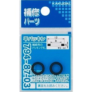 画像: 水栓金具 カクダイ　794-87-07　平パッキン(2枚入)/16×12×2