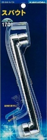 画像: 水栓部品 カクダイ　795-910　スパウト 170ミリ