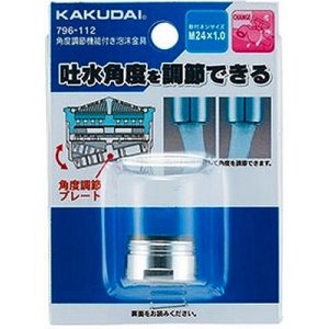 画像: 水栓金具 カクダイ 796-112 角度調節機能付き泡沫金具(外ネジ)