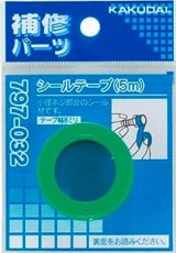 画像: 水栓金具 カクダイ　797-032　シールテープ(5m)