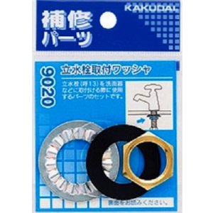 画像: 水栓金具 カクダイ　9020　立水栓取付ワッシャ [□]