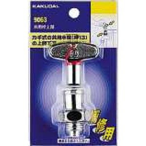 画像: 水栓部品 カクダイ 9063 共用栓上部