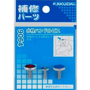 画像: 水栓金具 カクダイ 9064 水栓ハンドルビス