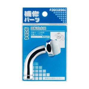 画像: 水栓部品 カクダイ　9084　回転吐水口