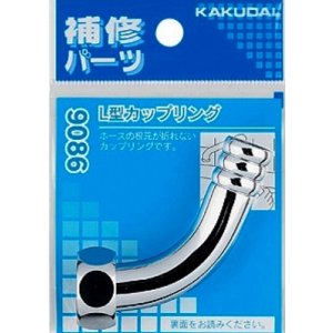画像: 水栓金具 カクダイ 9086 L型カップリング