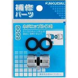 画像: 水栓金具 カクダイ 9099 ネジニップル(13)