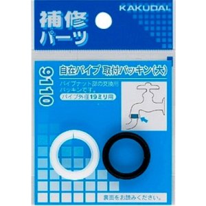 画像: 水栓金具 カクダイ 9110 自在パイプ取付パッキン(大)