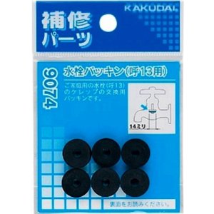 画像: 水栓金具 カクダイ 9174 水栓パッキン/20用