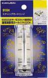 画像: 水栓部品 カクダイ　9184　ミキシングカートリッジ