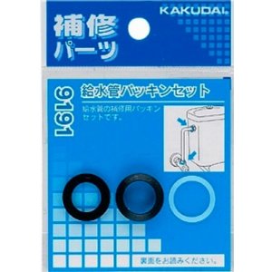 画像: 水栓金具 カクダイ　9191　給水管パッキンセット