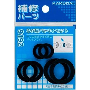 画像: 水栓金具 カクダイ 9192 ネジ用パッキンセット