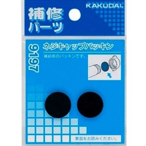 画像: 水栓金具 カクダイ 9197 ネジキャップパッキン(2枚入)