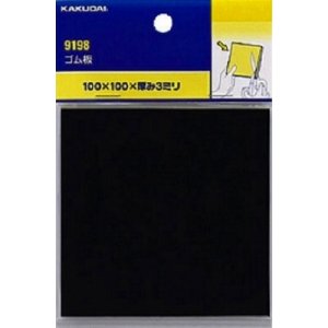 画像: 水栓金具 カクダイ　9198　ゴム板