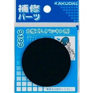 画像: 水栓金具 カクダイ　9199　丸板ゴム(パッキン用)