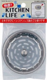 画像: 水栓金具 カクダイ　9402　流し台ストレーナー